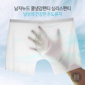 남성용 투명 누드드로즈 무봉제 쿨냉감팬티