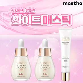 최신상 화이트매스틱 앰플 2병(20ml)+화이트매스틱 앰플크림 1개(40ml), 단일속성, 1개