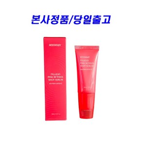 [당일출고] 메디테라피 필리지오 핑크 레티놀 샷 세럼, 1개, 30g