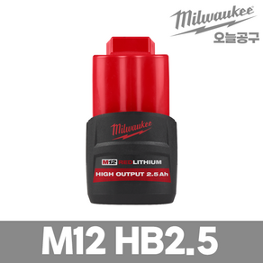 밀워키 M12 HB2.5 리튬이온 12V 2.5Ah 하이아웃풋 M12 발열제어 고성능 HIGH OUTPUT, 1개