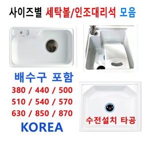 싱크대싱크볼/싱크볼/세탁싱크볼/빨래판싱크볼, 2번 44x50볼+배수구, 1개