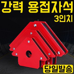 용접자석 일반형-소 다각도 납땜 철판 자력 용접부품 현장 DIY 산업 초강력 환봉 파이프 용접기 용접면, 1개