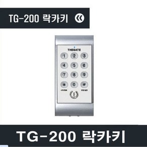 더게이트TG200 락커키 디지털락카키캐비넷, 실버