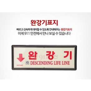 911안전 완강기표지 (KFI인정 ), 1개