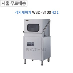 그랜드우성 우성 업소용 식당 대용량 식기세척기 WSD-8100