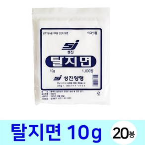 성진 탈지면 절단솜 사각솜 10g x 20봉(1묶음), 20개