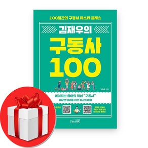 김재우의 구동사 100 + (오늘출발), 상상스퀘어