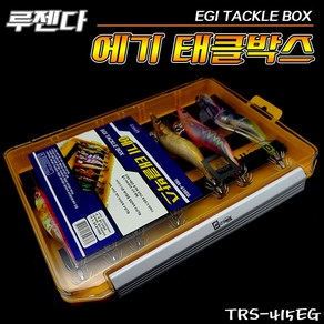 루젠다 TRS-415EG 에기보관케이스 갑오징어 에기태클박스 갑오징어소품통