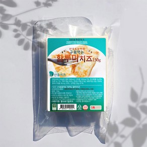 산내음 들바람 구워먹는 할루미치즈150g, 150g, 1개