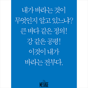 메시지 다니엘 호세아 요엘 아모스 오바댜(미니북), 복있는사람