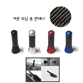 카본숏안테나 차량용튜닝안테나 미니숏안테나 1:1순정교체형, (01)BLACK