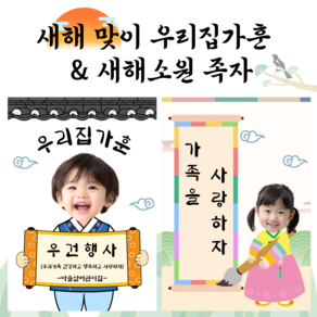 [아슬샵] 우리집가훈 & 새해소원 족자만들기 설날가랜드, 3.우리집가훈버전(여자), 문구없음