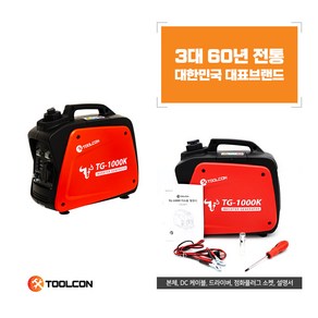 툴콘 0.70kVA 소형 캠핑 휴대용 무소음 이동식 저소음 발전기 TG-1000K, 1개
