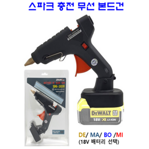 스파크 30W 충전 무선 본드건 글루건 핫멜트건 18V 밀워키 배터리 호환제품 본체만, 4.밀워키배터리용, 1개