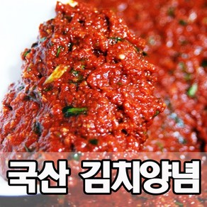 청솔 국내산 진한 김치양념 2kg 전라도식 양념