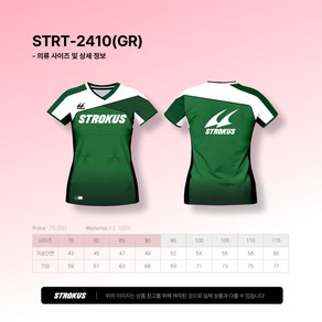 스트로커스 티셔츠 2024FW STRT-2410 GR 남여 반팔 경기복 반팔티셔츠 오남스포츠