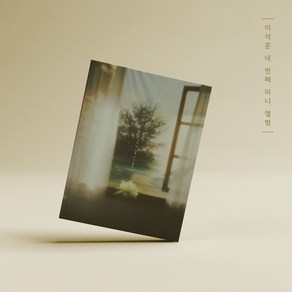 이석훈 - 무제 (SG워너비 이석훈 미니앨범 4집. 옵션 선택), B Ve. (1CD)