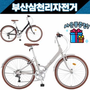 삼천리 2022 퓨리티 26인치 클래식 하이브리드 접이식 폴딩자전거 / 사은품증정, 펄 블랙, 1개