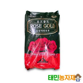 태흥 로즈골드 20kg 장미전용비료 장미 화훼 미니 묘목 철쭉 수국 꽃잔디 유기질 제라늄 영양제, 1개