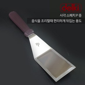 델키 사각 스페치 P 중 뒤지게 뒤집개 스펜치, 1개