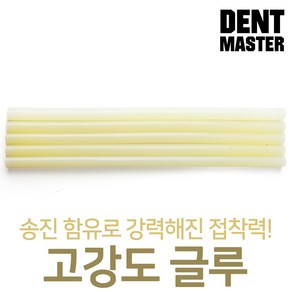 덴트마스터 고강도 글루 핫멜트 1kg