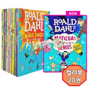 [힐링책방] [로알드달 컬러 빅북 에디션] 20권 세트 정식 음원 제공 Roald Dahl 영어 원서