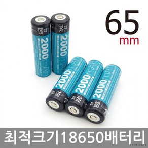 KEDEM Coms 18650 보호회로 리튬이온 충전지(배터리) 2000mA 보호회로내장 65mm (1개 낱개용)KBG