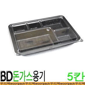 일회용도시락용기 5칸도시락용기 돈가스용기 BD001 200세트, 1개, 용기+뚜껑