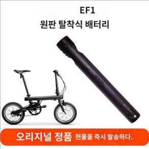 EF1 배터리 짐받이 사이클 악세사리 호환 충전기 어댑터 자전거 오리지널 전기자전거, B. 기본배터리