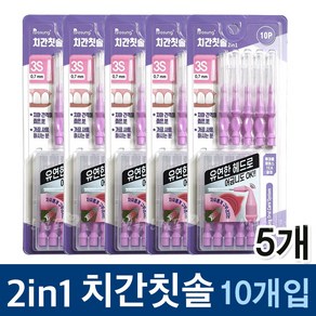 보성 투인원 치간칫솔 10개입x5 3S(0.7mm)