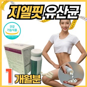 택 1) 지엘핏 다이어트 유산균 GLP it diet 특허 유산균 NBM7 장용성 캡슐 / 다이어트유산균 식약청 인정 체지방 감소 기능성 에너데이 프로바이오틱스 가르시니아, 1개, 3정