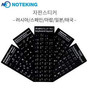 노트킹 노트북 PC 자판 키보드 스티커 중국 키스킨 코팅 블랙, 1개, 러시아