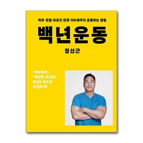 아티잔 백년운동 (마스크제공), 단품, 단품