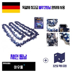 아우툴 체인톱날 전기톱날 엔진톱날 블루코팅 독일제 기계톱 14인치 16 18인치, #91X28.5날 (16인치), 1개