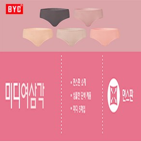 BYC면스판단색미디요일삼각팬티5매입WNS1503