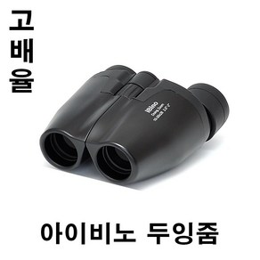 [신제품] 아이비노 두잉줌 10-30x28 쌍안경 망원경 K-Binoculars. iBino DoingZoom 10-30x28 뮤지컬 팬미팅 오페라 글라스 등산 콘서트~필수품!!