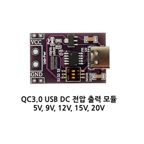 USB DC 전압 출력 모듈 PD2.0/3.0 QC2.0/3.0 AFC 지원, 1개