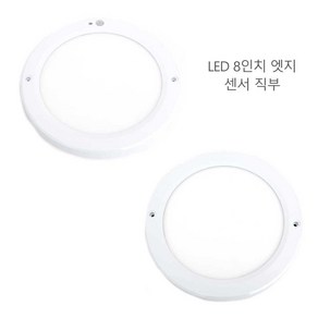 장수 LED 8인치 원형 엣지 센서등 직부등 20W 복도 베란다 다용도실 복도 현관조명, 주광색(하얀빛), 1개