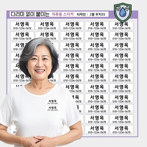 [열없이] 간편하게 붙이는 방수 요양원 의류네임스티커 옷 이름표 의류용 이름스티커