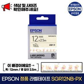 엡손 정품 라벨 테이프 SGR12MB-PX 에버그린 / 검정 글씨 폭 12mm 총길이 2.5m