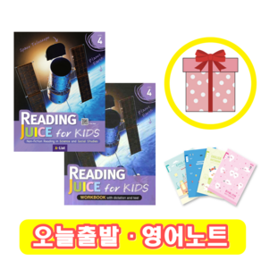 Reading Juice fo Kids 4 교재+워크북 (사은품)