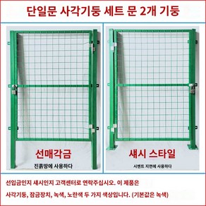 펜스문 농장대문 담장울타리 게이트 텃밭 양문 쌍문