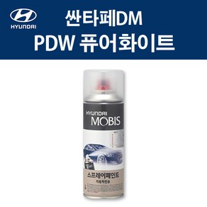 현대 순정품 싼타페DM PDW 퓨어화이트 스프레이 383 자동차 차량용 도색 카페인트