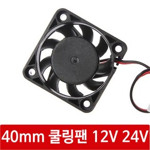 싸이피아 WM2 40mm쿨러 냉각 쿨링 팬 12V24V 3D프린터 열전소자