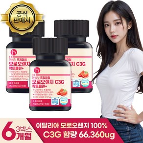 엔썸잇 프리미엄 모로오렌지 C3G 락토페린+ 모로실 다이어트, 60정, 3개