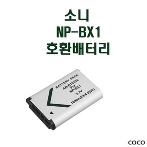 소니 NP-BX1 호환배터리 CX405 CX240 GWP88 RX100M7