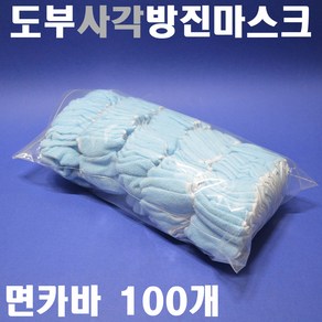 도부 사각방진마스크용 면카바 DS-105 DS-106 100개 8400154