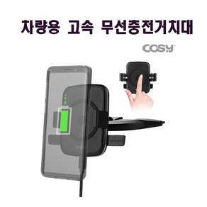 갤럭시노트10 5G 차량용무선고속충전거치(CD슬롯), 1, 블랙