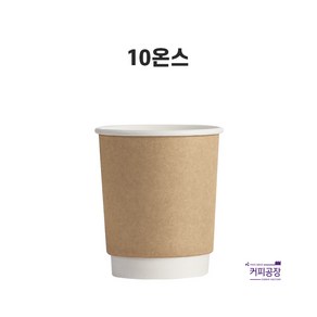 (15개)10온스 크라프트 이중 종이컵 1봉, 1개, 15개