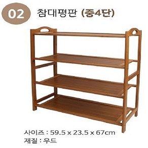 신발장 정리대 다용도 수납 진열대 선반, 참대평판(中4단), 1개